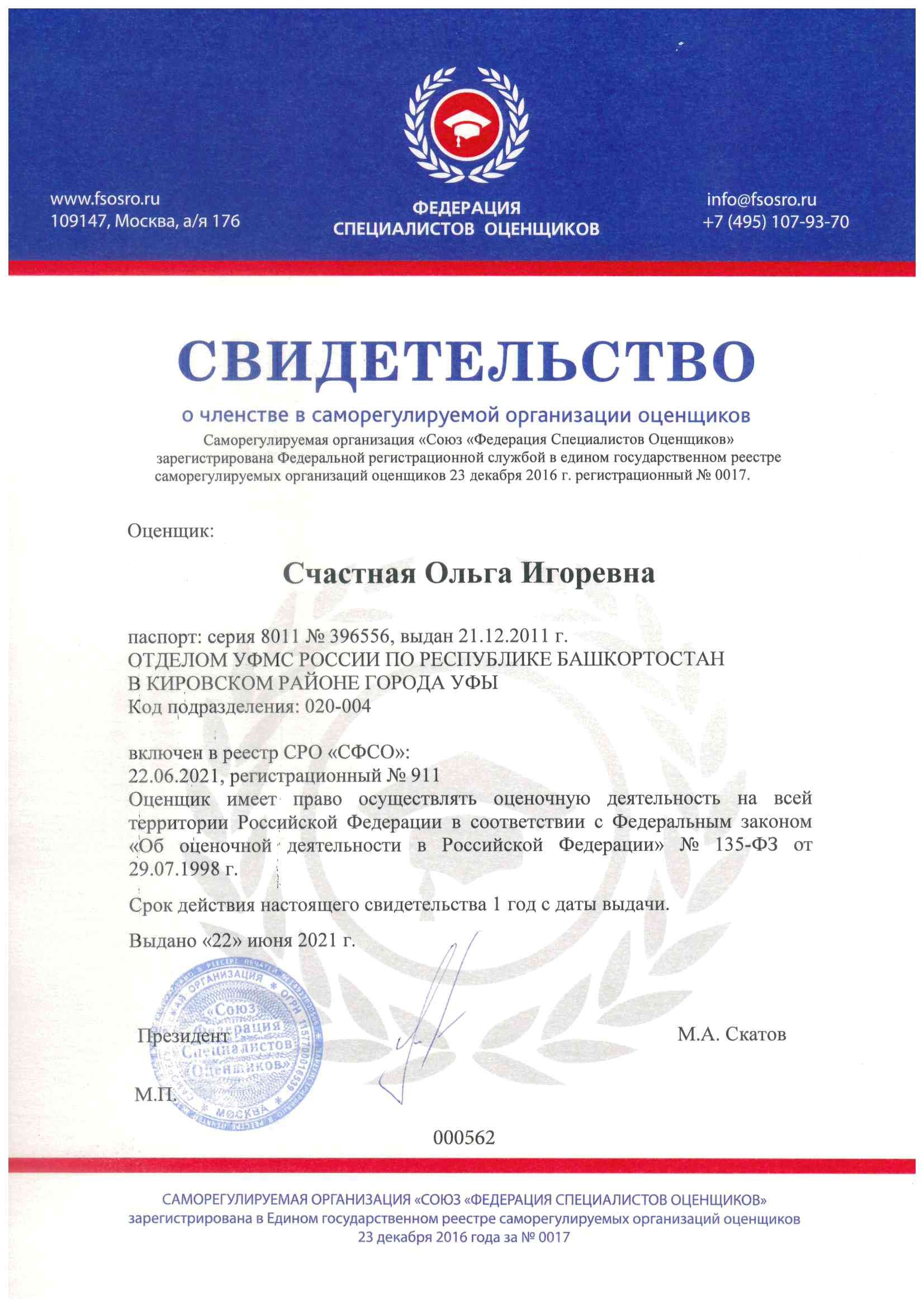 Учредительные документы