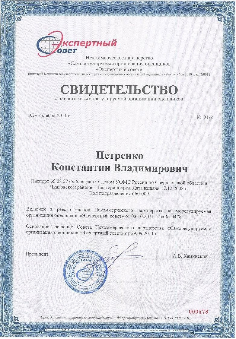 Учредительные документы
